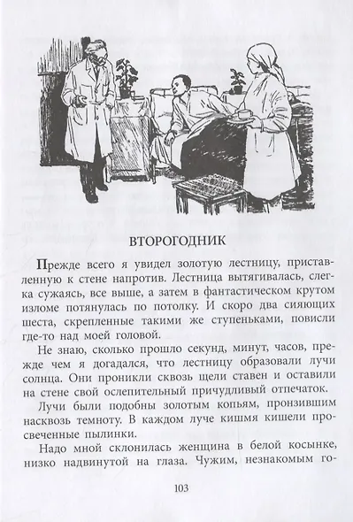 Где эта улица, где этот дом - фото 4