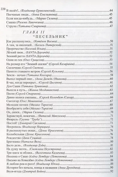 Сборник посвящений Александру Башлачеву ставшему ветром - фото 3