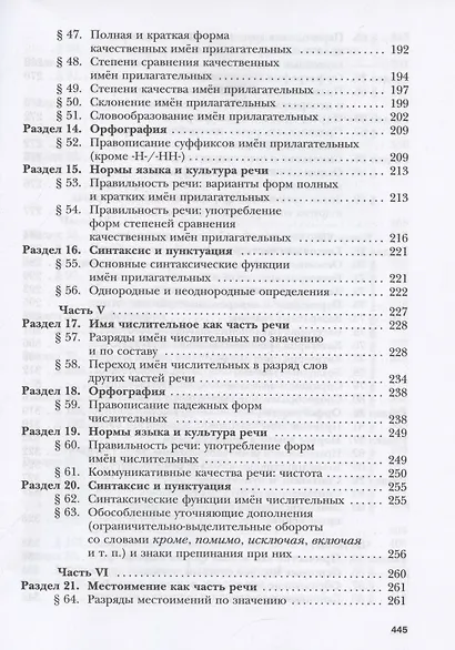 Русский язык. 11класс. Учебник. Базовый и углубленный уровни - фото 5