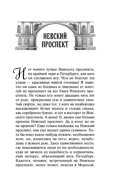 Петербургские повести - фото 10