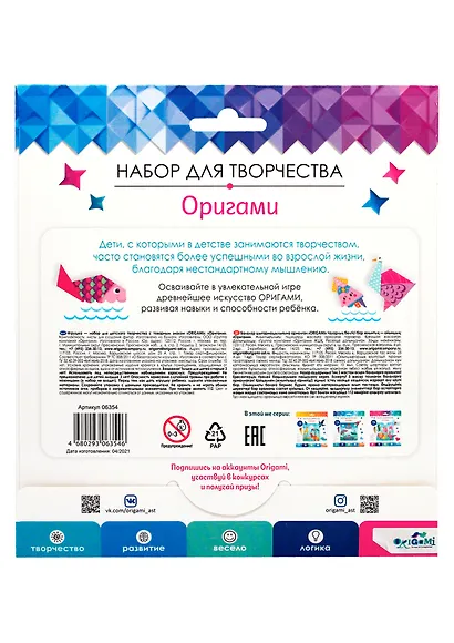 Набор для творчества ORIGAMI/Оригами Серия Братья наши меньшие 06354 - фото 2