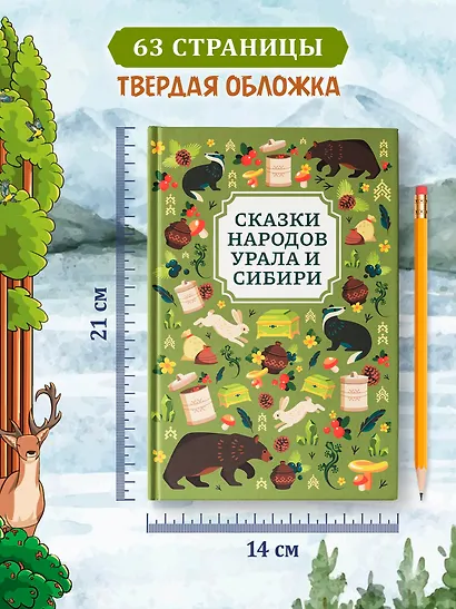 Сказки народов Урала и Сибири - фото 6