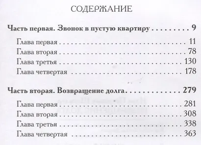 Возвращение долга. Страницы воспоминаний - фото 2