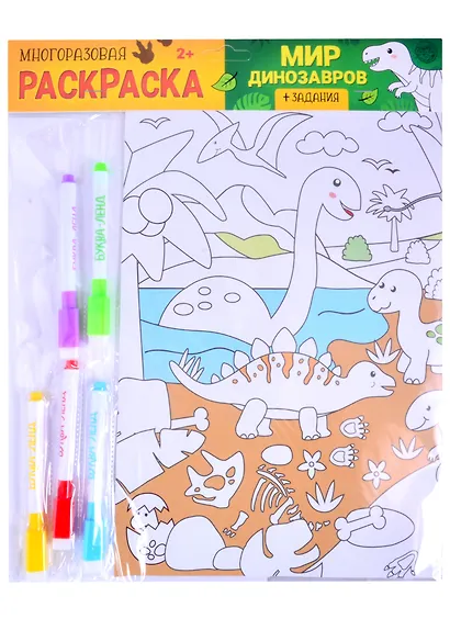 Многоразовая раскраска «Мир динозавров» - фото 1