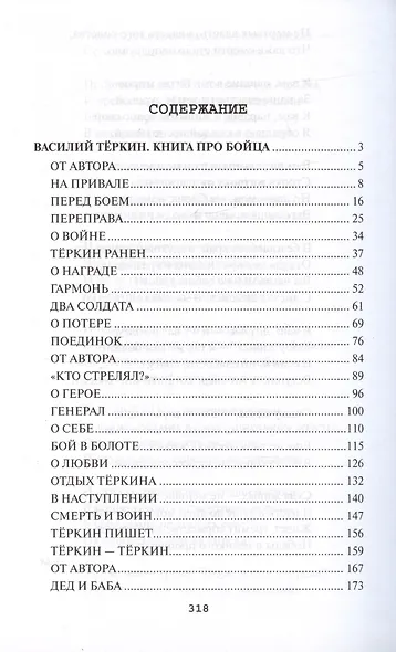 Василий Теркин - фото 3