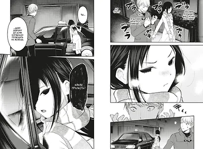 Госпожа Кагуя: в любви как на войне. Книга 8 (Том 15, 16) - Любовная битва двух гениев. (Kaguya-sama Love Is War). Манга - фото 11