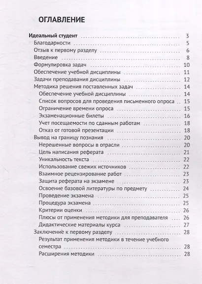 Идеальный студент. Технология изготовления - фото 3
