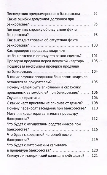 PRO банкротство - фото 7