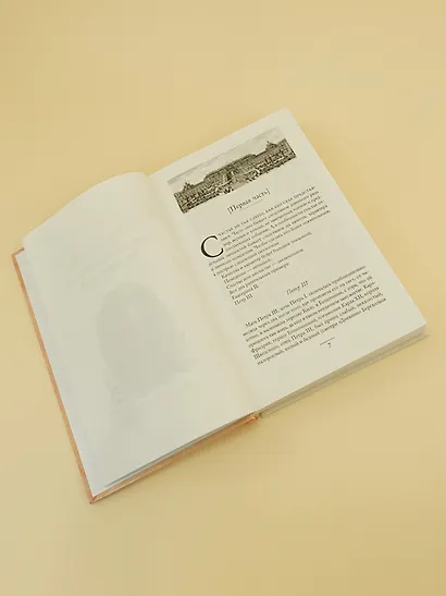 Собственноручные записки императрицы Екатерины II. Записки Екатерины Дашковой - фото 9