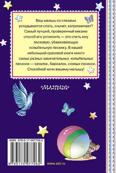 Колыбельные песенки - фото 2