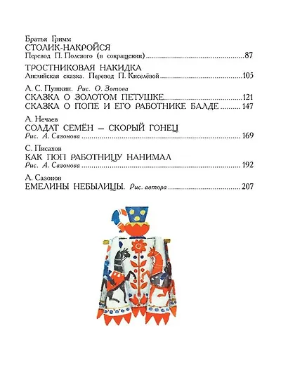 В стране сказок - фото 5