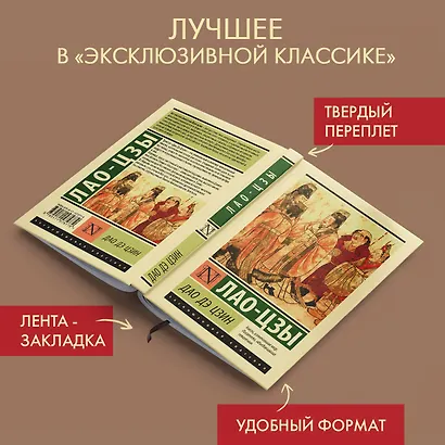 Дао Дэ Цзин - фото 4