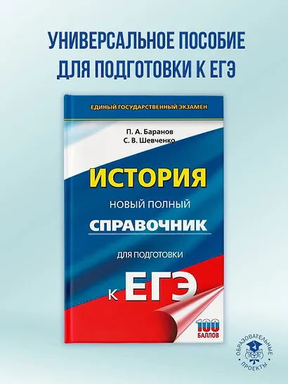 ЕГЭ. История. Новый полный справочник для подготовки к ЕГЭ - фото 4