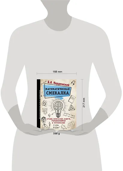 Математическая смекалка. Лучшие логические задачи, головоломки и упражнения - фото 3