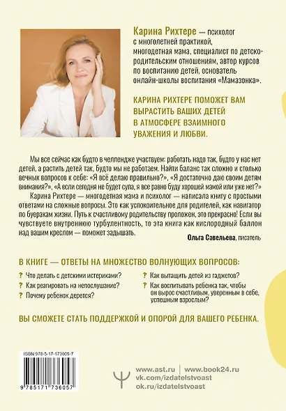 Азбука воспитания. Как вести семейный корабль к гавани счастья без конфликтов, криков и угроз - фото 2