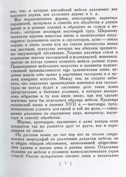 Стили в мебели - фото 5