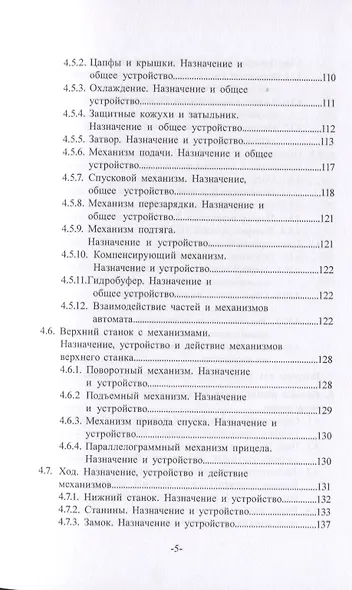 Артиллерийское вооружение. Минометы. В 3-х частях. Часть I - фото 4