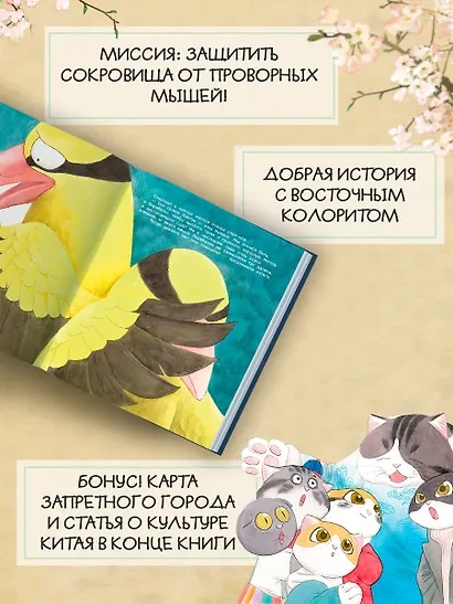 Коты Запретного города. Книга 3. Гром с небес - фото 4