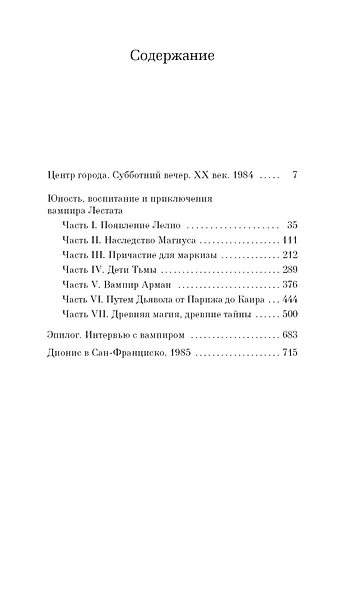 Вампир Лестат - фото 3