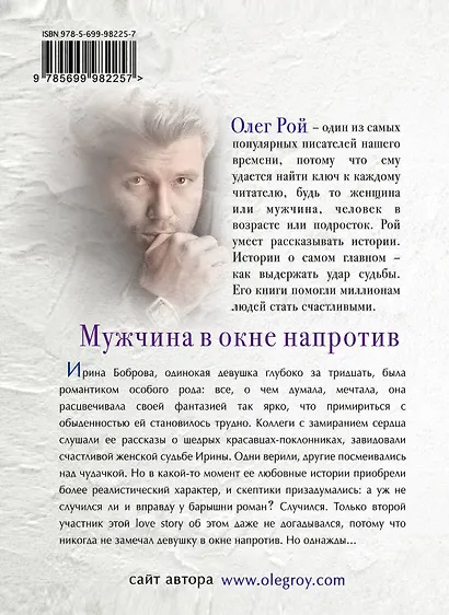 Мужчина в окне напротив : роман - фото 2
