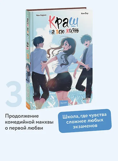 Краш на всю жизнь. Том 3 (Crush of a Lifetime). Манхва - фото 4