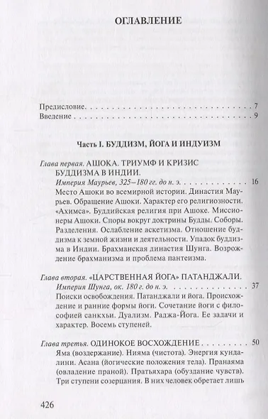 На пороге Нового Завета. Том VI. Книга I. Книга II (комплект из 2 книг) - фото 2