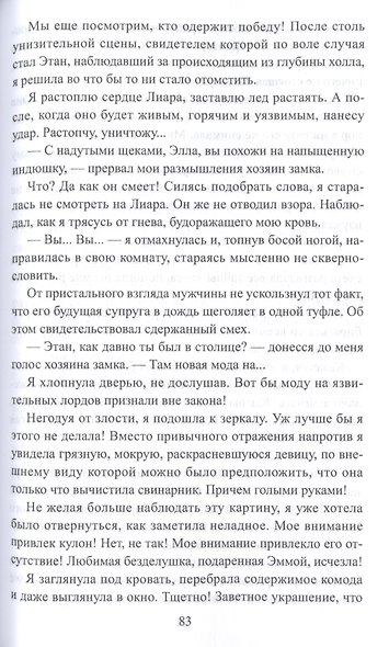 Проклятая жена, или жребий судьбы - фото 7