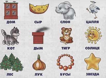 Делим слова на слоги. Развивающая игра - фото 4