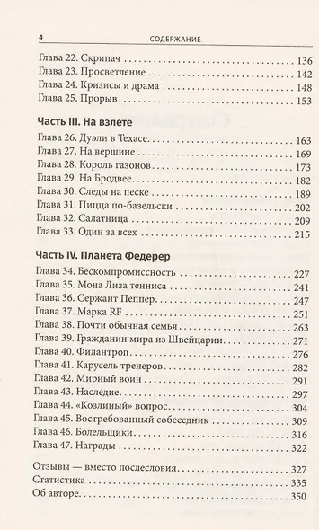 Роджер Федерер: Биография - фото 3