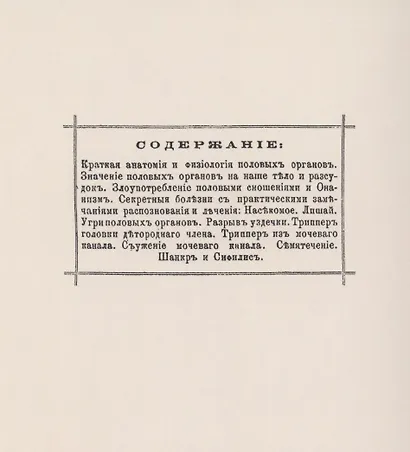 Настольная книга холостым с общепонятными рисунками - фото 2