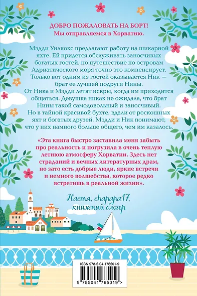 Секретная бухта в Хорватии - фото 2