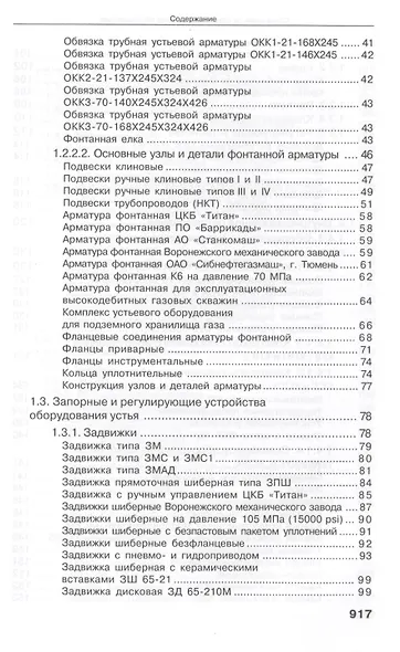 Справочник по газопромысловому оборудованию. - фото 5