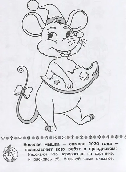 Игровая раскраска. Новый год у ребят - фото 5