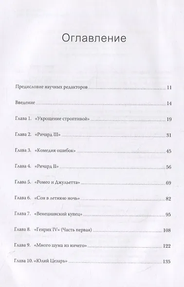 И все это Шекспир. Самая эротичная комедия, самая драматичная трагедия, сгорающие от стыда мужчины, - фото 4