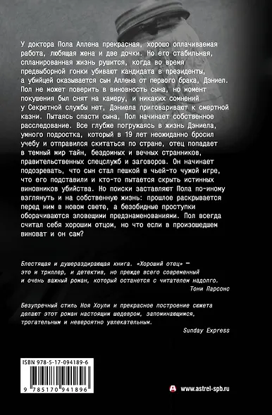 Хороший отец - фото 2