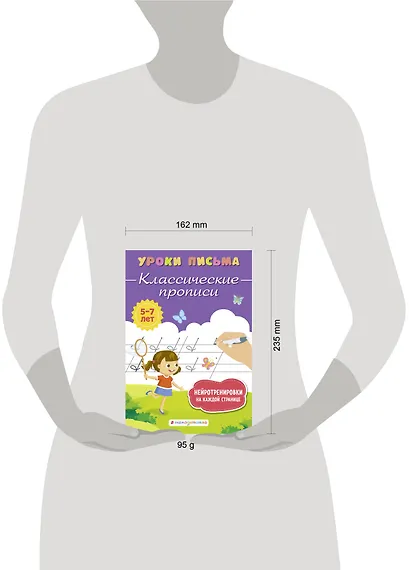 Классические прописи - фото 9