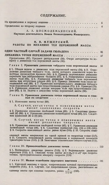 Работы по механике тел переменной массы - фото 2