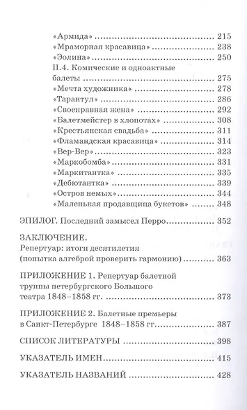 Петербургский балет. 1850-е годы: спектакли и хореографы. Монография - фото 3