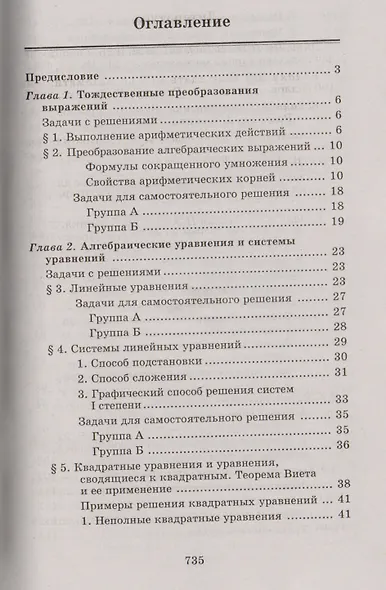 Новый репетитор по математике для подготовки к ЕГЭ - фото 2