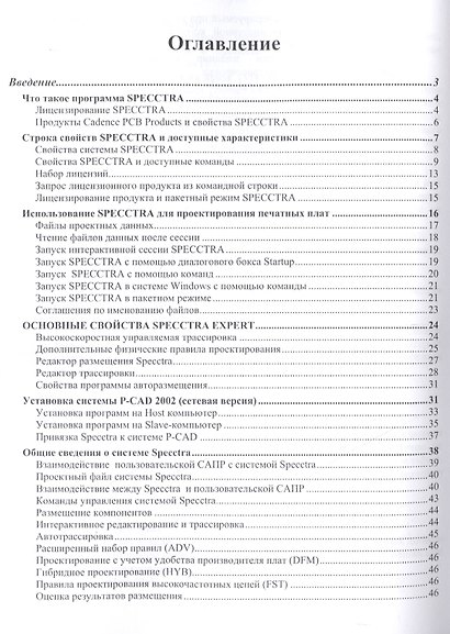 Справочное руководство по работе с программой SPECCTRA V15.0 - фото 2