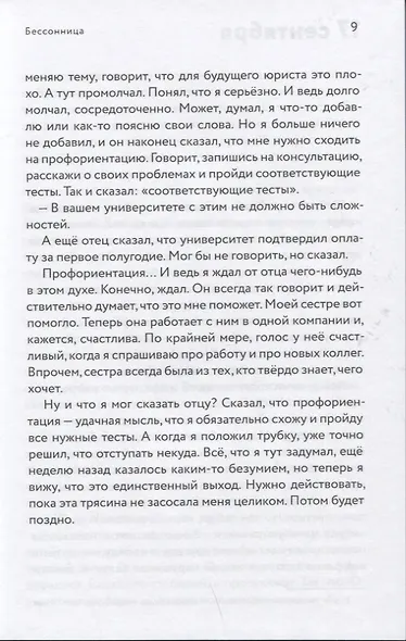 Бессонница - фото 7