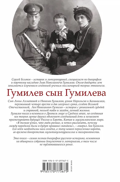 Гумилев сын Гумилева: биография Льва Гумилева - фото 2