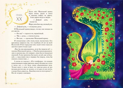 Маленький принц (ил. MinaLima) - фото 15