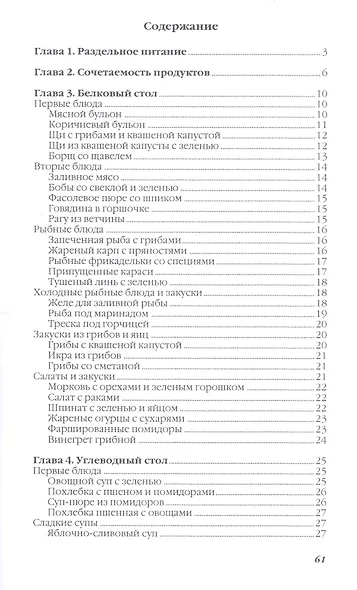 Раздельное питание - фото 2
