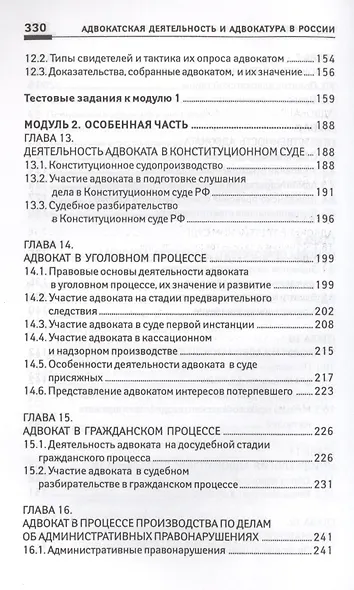 Адвокатская деятельность и адвокатура в России: курс адвокатского права - фото 5