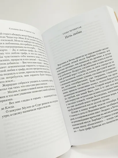 Сокрытые лица - фото 8