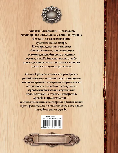 Божьи воины - фото 2