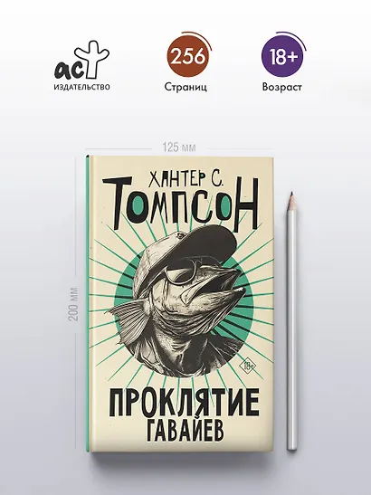 Проклятие Гавайев - фото 4