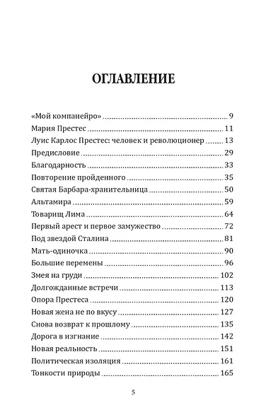 Мой компанейро. 40 лет с Луисом Карлосом Престесом - фото 2