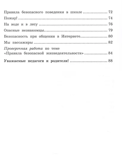 Текущий и тематический экспресс-контроль по окружающему миру. 2 класс. Рабочая тетрадь - фото 4